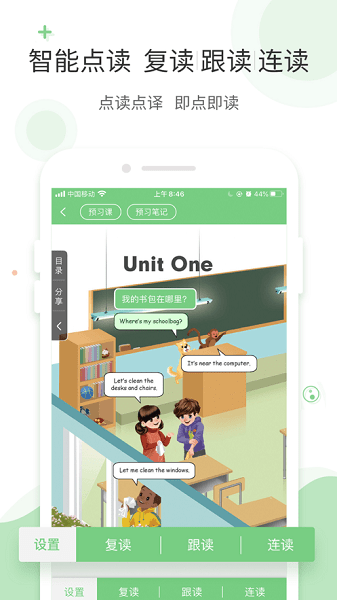 爱点读英语截图1