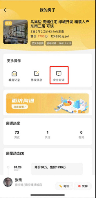 我爱我家房屋中介