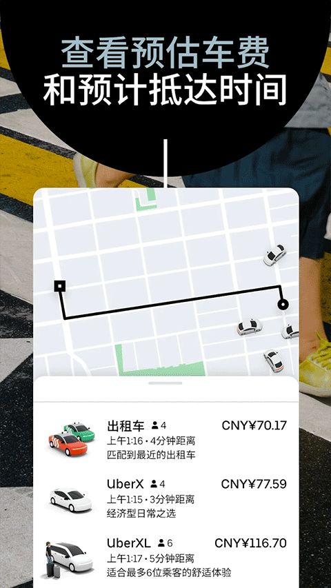 uber打车软件截图2