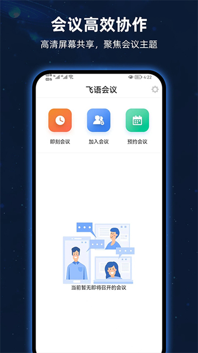 飞语截图3