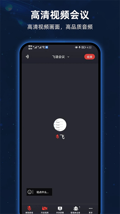 飞语截图1