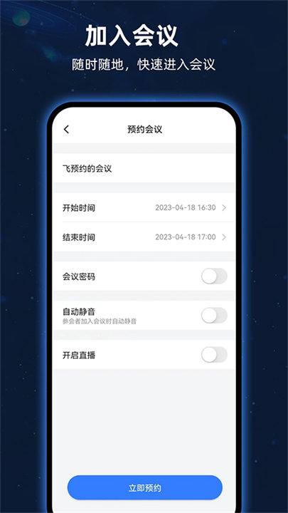飞语截图2