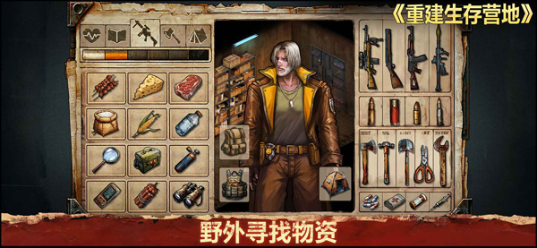 重建生存营地中文版截图4