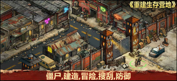 重建生存营地中文版截图5