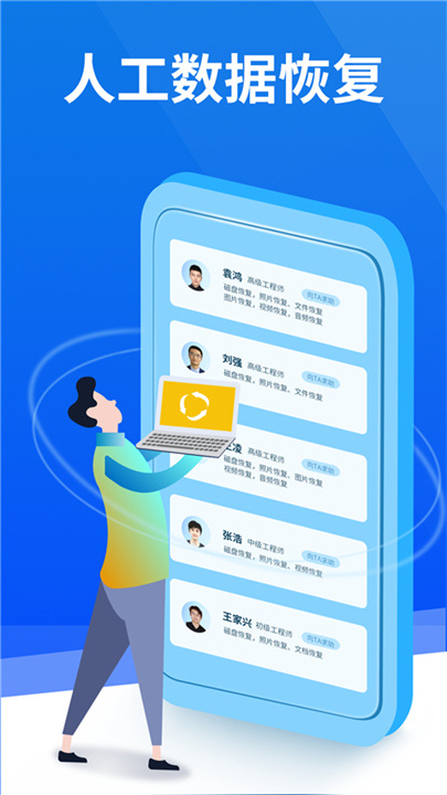 极速恢复精灵截图4