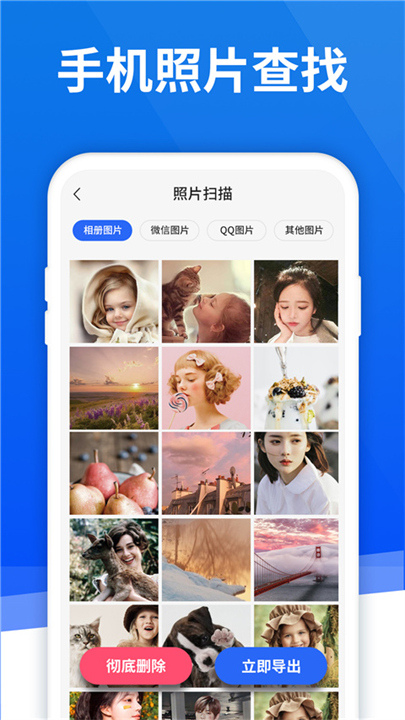 极速恢复精灵截图2