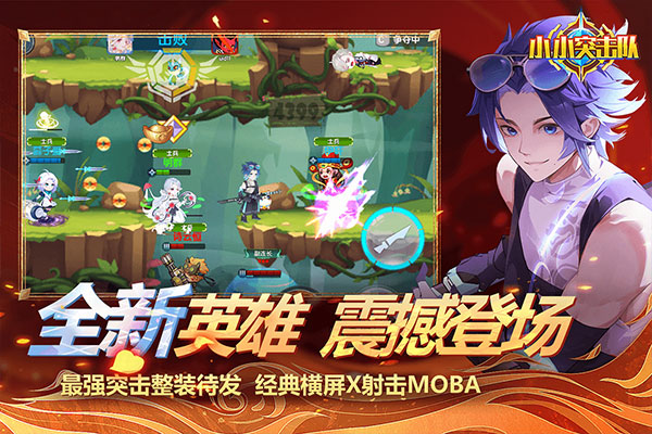 小小突击队5v5截图1