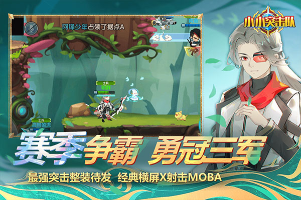 小小突击队5v5截图4
