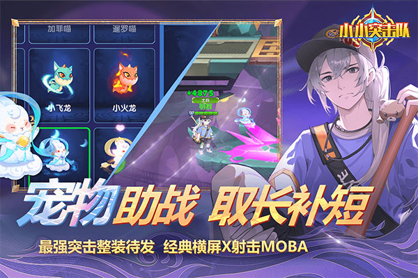 小小突击队5v5截图5