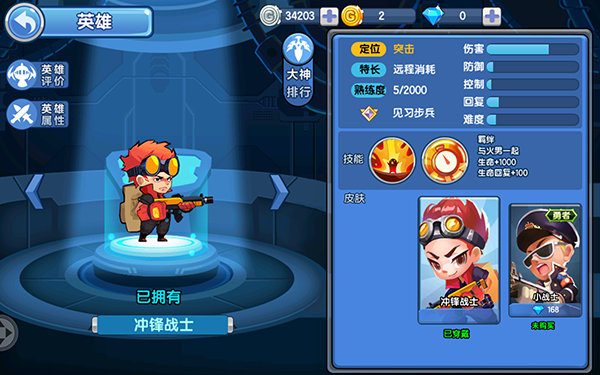 小小突击队5v5