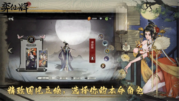 弈仙牌截图2