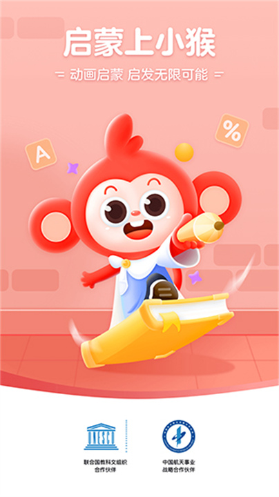 小猴启蒙截图2
