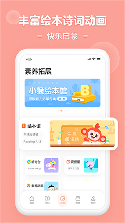 小猴启蒙截图4