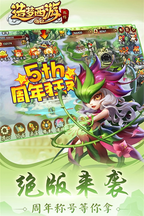 造梦西游外传截图5