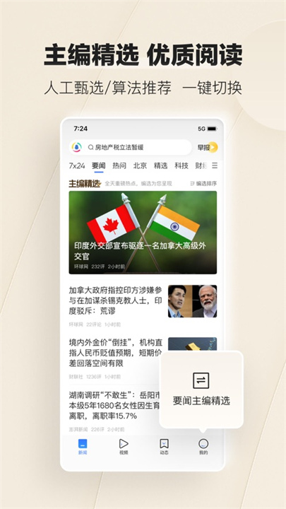 腾讯新闻极速版截图4