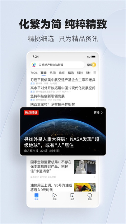 腾讯新闻极速版截图1