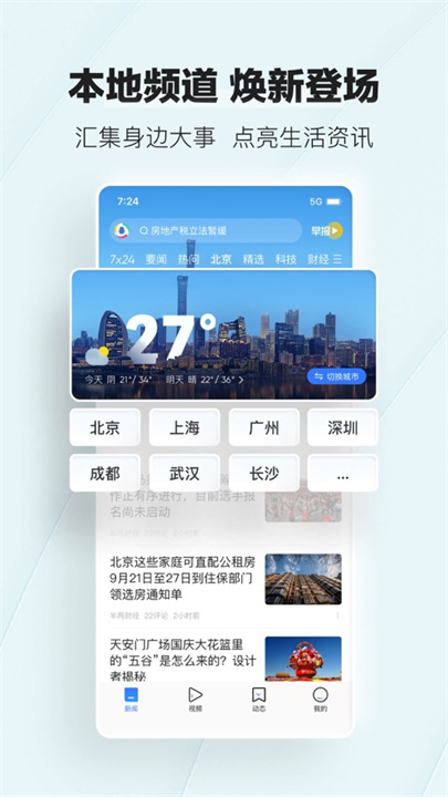 腾讯新闻极速版截图2