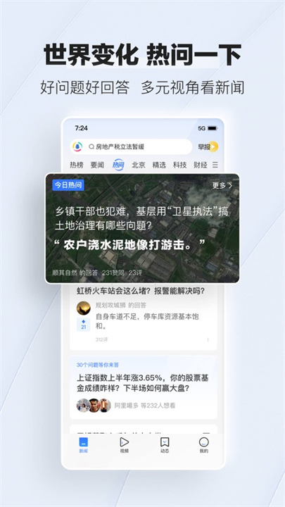 腾讯新闻极速版截图3
