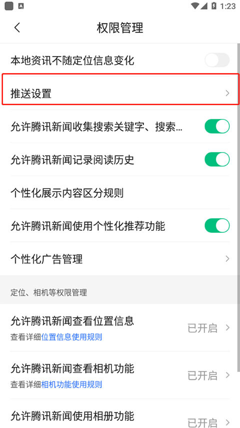 腾讯新闻极速版
