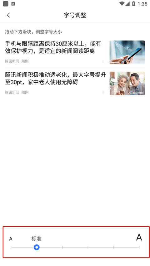 腾讯新闻极速版