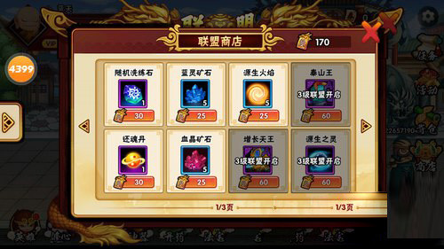 造梦西游外传