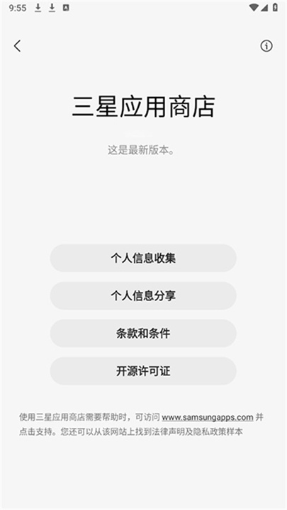 三星应用商店截图4