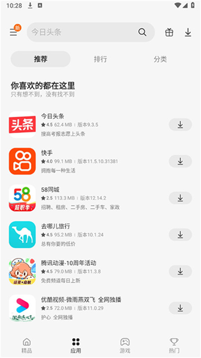 三星应用商店截图5