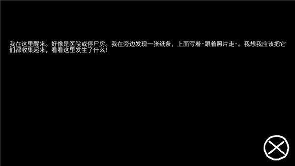 逃离恐怖医院