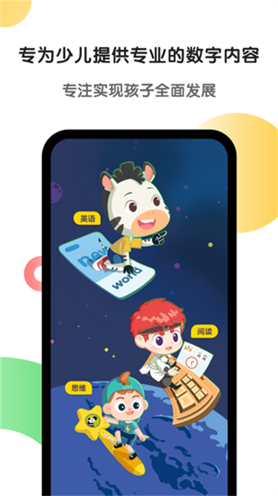 斑马AI学截图5