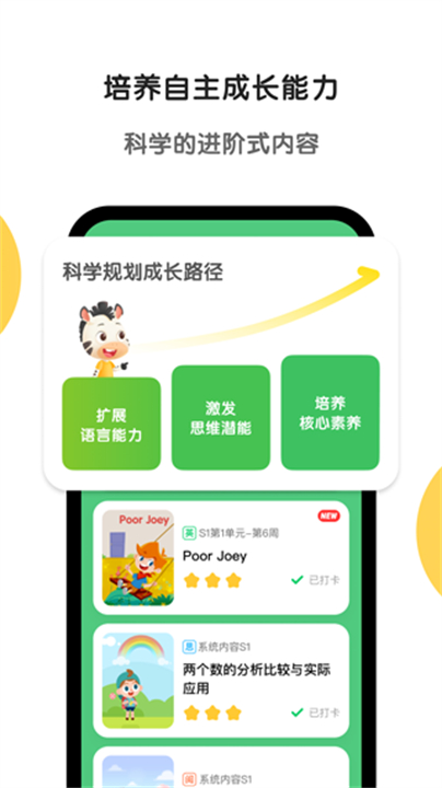 斑马AI学截图4