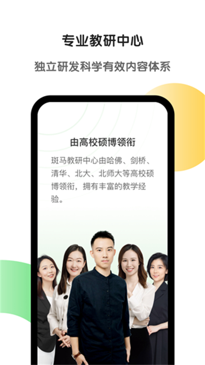 斑马AI学截图2