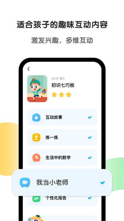 斑马AI学截图1