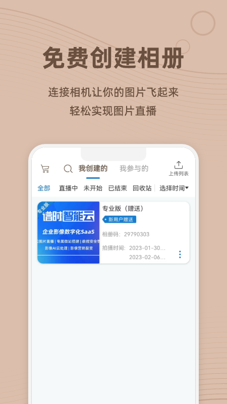 谱时智能云图片直播截图1