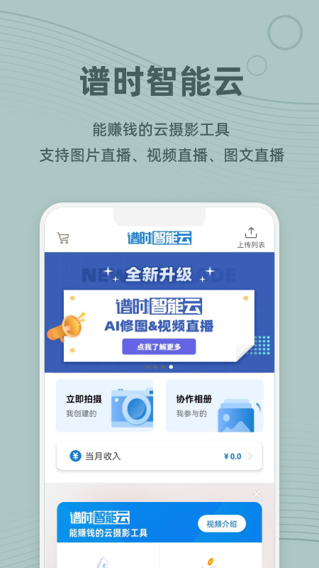 谱时智能云图片直播截图4