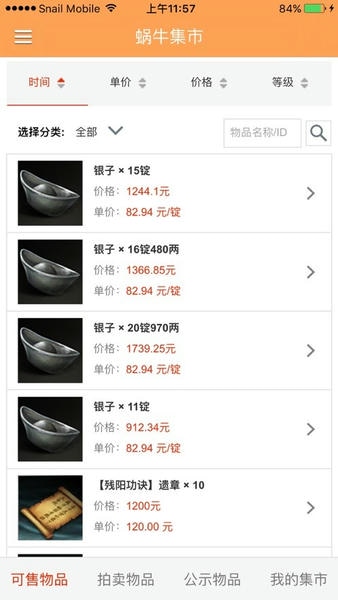 蜗牛集市手机版截图2