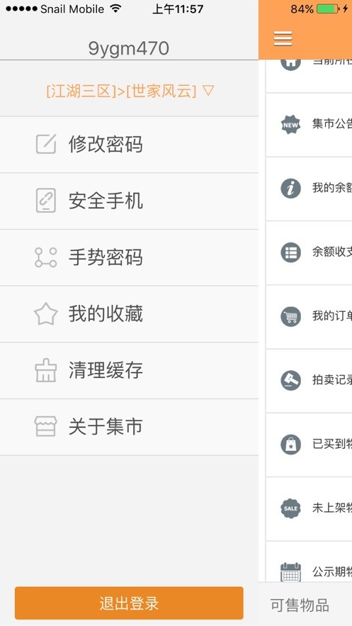 蜗牛集市手机版截图3