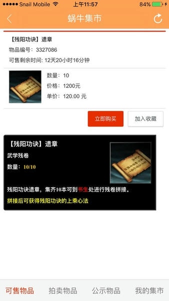 蜗牛集市手机版截图1