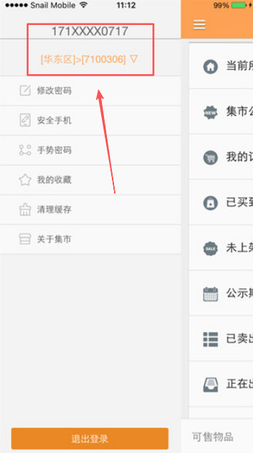 蜗牛集市手机版