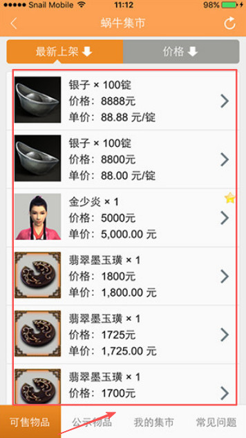 蜗牛集市手机版