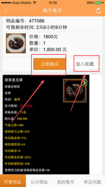 蜗牛集市手机版