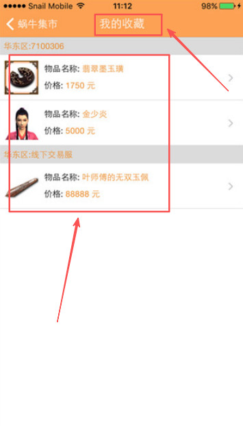 蜗牛集市手机版