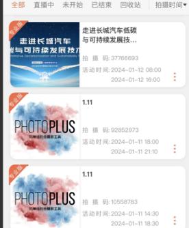 谱时智能云图片直播