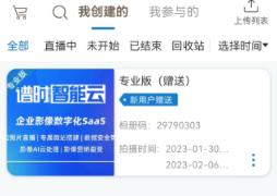 谱时智能云图片直播