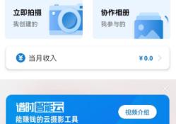谱时智能云图片直播