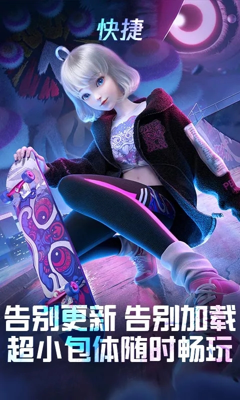 qq炫舞云游版截图1