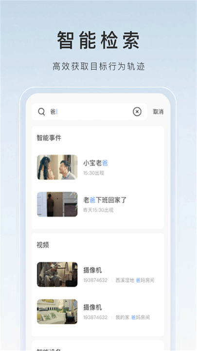 萤石云截图3
