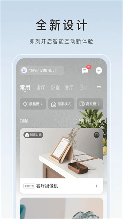 萤石云截图4