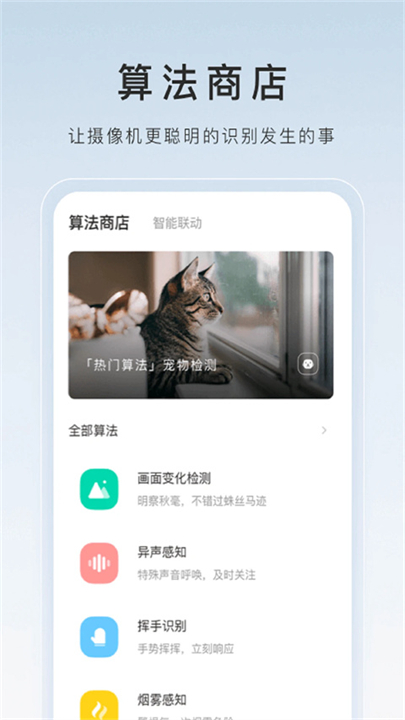 萤石云截图5