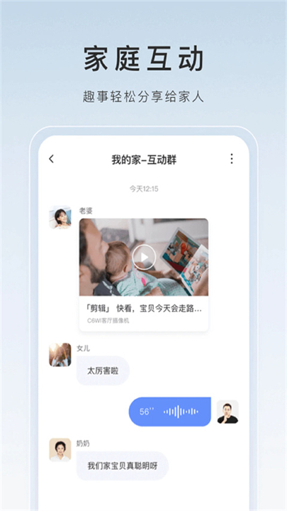 萤石云截图1