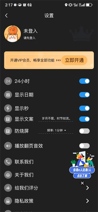 桌面时钟截图3